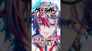 【アフレコ】グレンラガンのあの名シーンが好きなんです。「happily ever after」を歌ってみた！【白噛ましゅー】