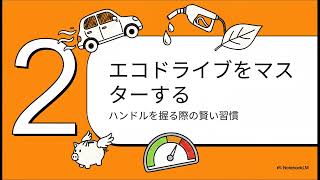 ガソリン代削減！究極の節約術