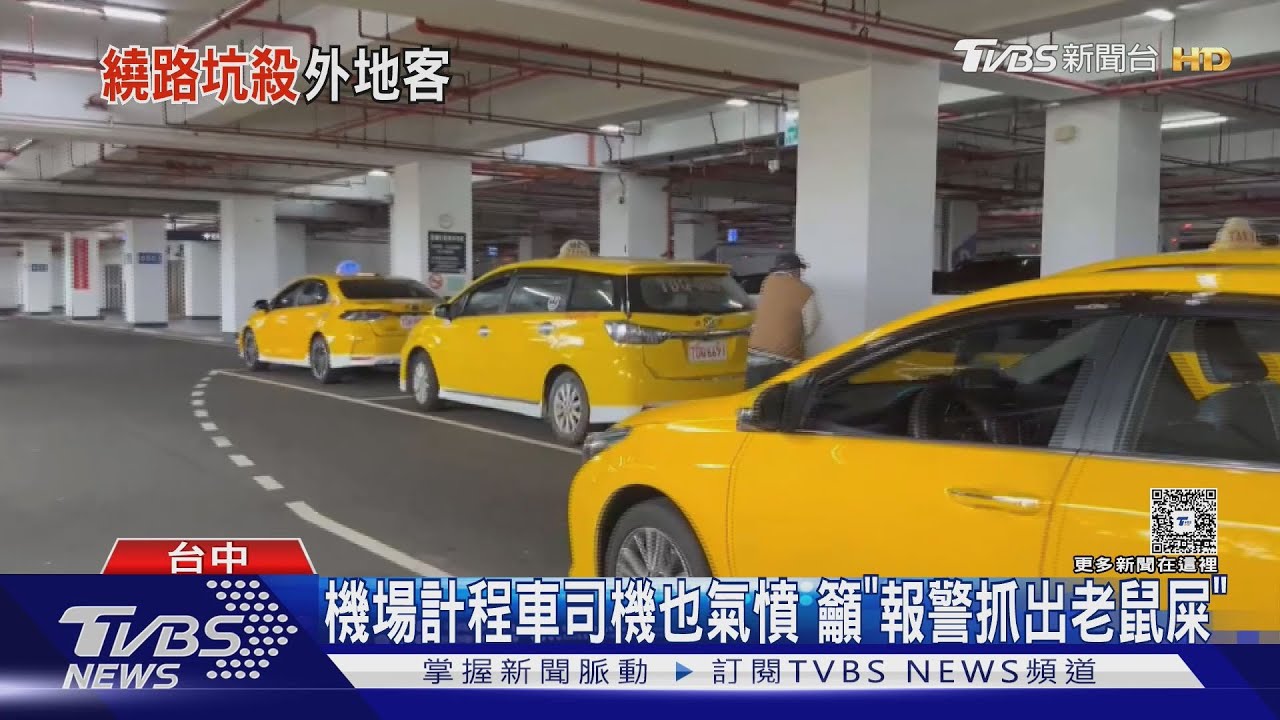 計程車故意繞遠路?清泉崗梧棲開上國道