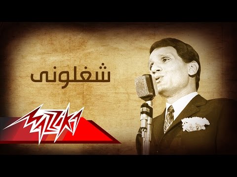 Abdel Halim Hafez - Shaghalouny | عبد الحليم حافظ - شغلونى
