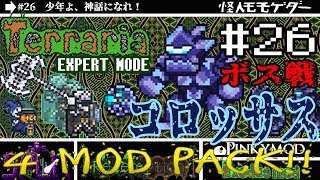 【テラリア】MODをゆるり攻略(SPLIT,Redemption,PINKY,Exodus)#26【実況Terraria】