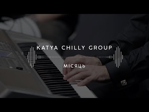 KATYA CHILLY GROUP — Місяць (Stage 13)