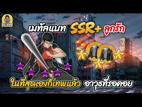 เมทัลแบท SSR+ ในที่สุดลูกรักก็มีอาวุธสุดเท่และเทพแล้ว | ONE PUNCH MAN: The Strongest