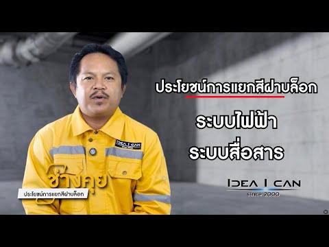 ช่ายคุย | สีฝาบล็อกไฟ ประโยชน์การแยกสีบล็อกไฟ