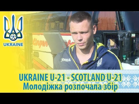 Молодіжна збірна розпочала підготовку до фіналу відбору Євро-2019 (U-21)