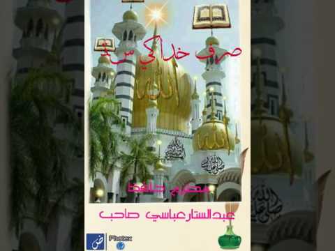 Hafiz Abdul sattar Abasi..sirf khuda khay sadd