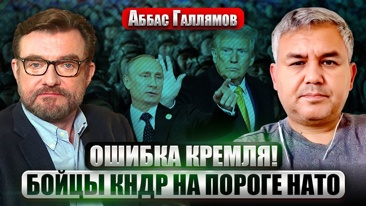 ГАЛЛЯМОВ: ПУТИН УСТУПИТ ТРАМПУ! В переговорах без Киева ЕСТЬ ПОЛЬЗА. РФ “убила” волшебника из Запада