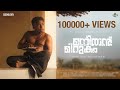 മനിതൻ മിറുകം MANITHAN MIRUGAM Malayalam Short Film Abin Bino Fiction Msenterta