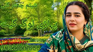 Download lagu جو گیت پہاڑی گوجری گانا ہمارے چینل کو سبسکرائب کرو شیئر کرو مہربانی ہوگی شبنم چھتر گلی gojari song mp3 Download lagu جو گیت پہاڑی گوجری گانا ہمارے چینل کو سبسکرائب کرو شیئر کرو مہربانی ہوگی شبنم چھتر گلی gojari song mp3
