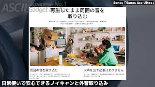 ヘッドホンがWi-Fiでつながるってこういうことか！　Sonos Ace Ultraのスマホなしで音楽サブスクが楽しめる体験が快適すぎた！
