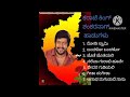 ಶಂಕರನಾಗ್ ಹಾಡುಗಳು ಕನ್ನಡ ಚಿತ್ರಗೀತೆಗಳು 