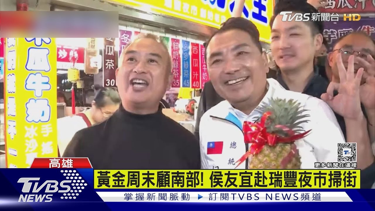黃金周末顧南部! 侯友宜赴瑞豐夜市掃街