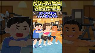 浮気疑惑を調査したらウホッな展開になった #shorts