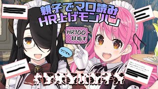 【モンハンライズ】人はマシュマロに答えながらでもHRがあげられる #伊東家の親子丼【にじさんじ/愛園愛美】