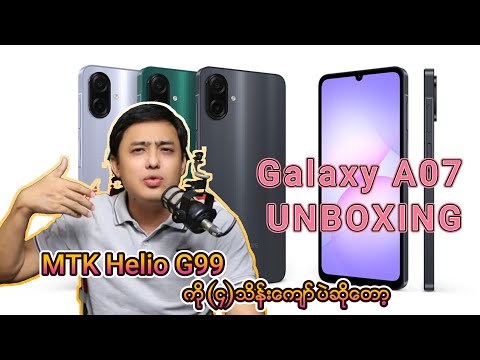 Samsung Galaxy A07 Unboxing
