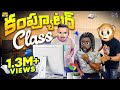కంప్యూటర్ Class Learning MCA Middle Class Abbayi Ghora Funmoji Infinitum Media