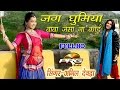 Jag Ghoomeya New Rajasthani 2016 Rekha Gourv Anil Dewra PRG MUSIC FILM STUDIO