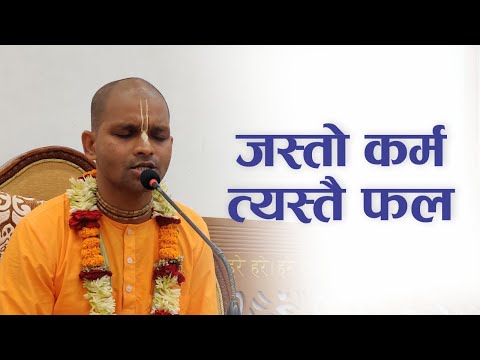 जस्तो कर्म त्यस्तै फल | HG Sundar Shyam Das | SB 4.7.3-4