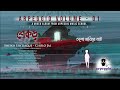 Sheikh Ishtiaque Cholo Jai চল যাই Shekor শেকড় Mixed Album Arpeggio Volume 01