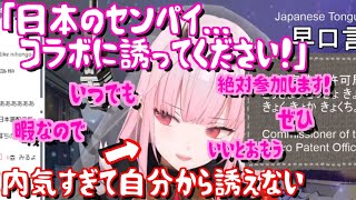 襲ってほしい!?(00:01:39 - 00:02:44) - コラボを懇願するカリオペが可愛すぎる件【切り抜き/日本語字幕/ホロライブ】