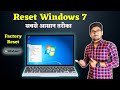 How To Reset Windows 7 Factory Reset Windows 7 Format Windows 7 In 2025