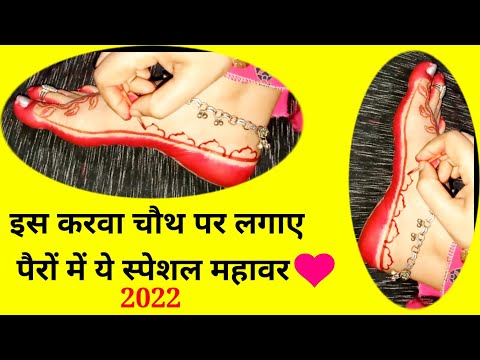 आलता महावर डिजाइन। Mahawar ki design  @PVDesigner Alta mehendi design । pairo ki Mehandi