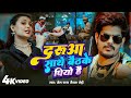 Raushan Rohi Hit Song दरुआ साथे बैठ के पियो हौ बिहार