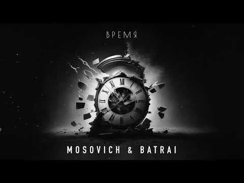 MOSOVICH & BATRAI - Время (Official Audio)