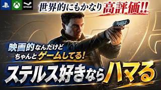 【世界でも高評価】『007 ファーストライト』映画的な没入感と手堅いステルスアクションが面白すぎる！ステルスアクション好きでも買い！映画みたいなゲーム好きな人も買い！【PS5 Xbox Steam】