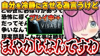 最恐ホラゲが怖すぎた結果いつも以上に饒舌となるルーナ姫~Visage面白まとめ~【姫森ルーナ/ホロライブ切り抜き】