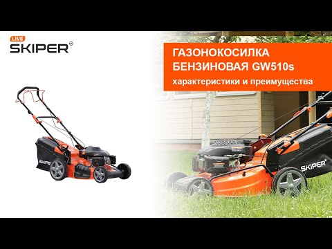 Миниатюра изображения товара Газонокосилка бензиновая Skiper GW461S