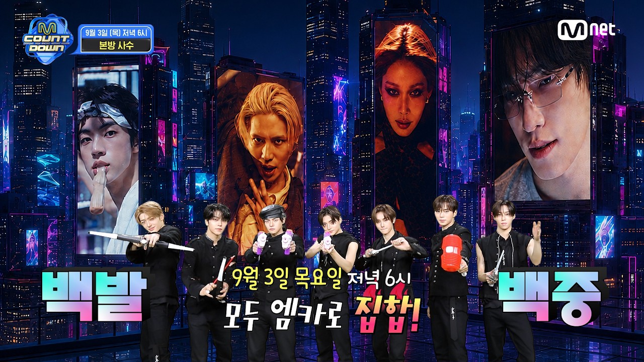 ALPHA DRIVE ONE이 알려주는 이번 주 엠카운트다운 라인업은? #엠카운트다운 EP.944