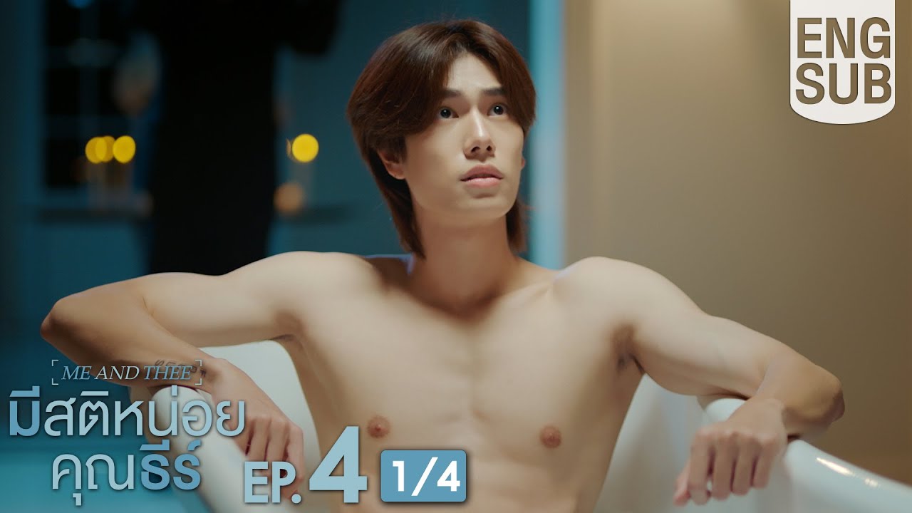 [Eng Sub] มีสติหน่อยคุณธีร์ Me and Thee | EP.4 [1/4]