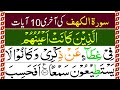 Last 10 Verses of Surah Kahf - Surah Al Kahf Last Ruku [Panipatti Tilawat]