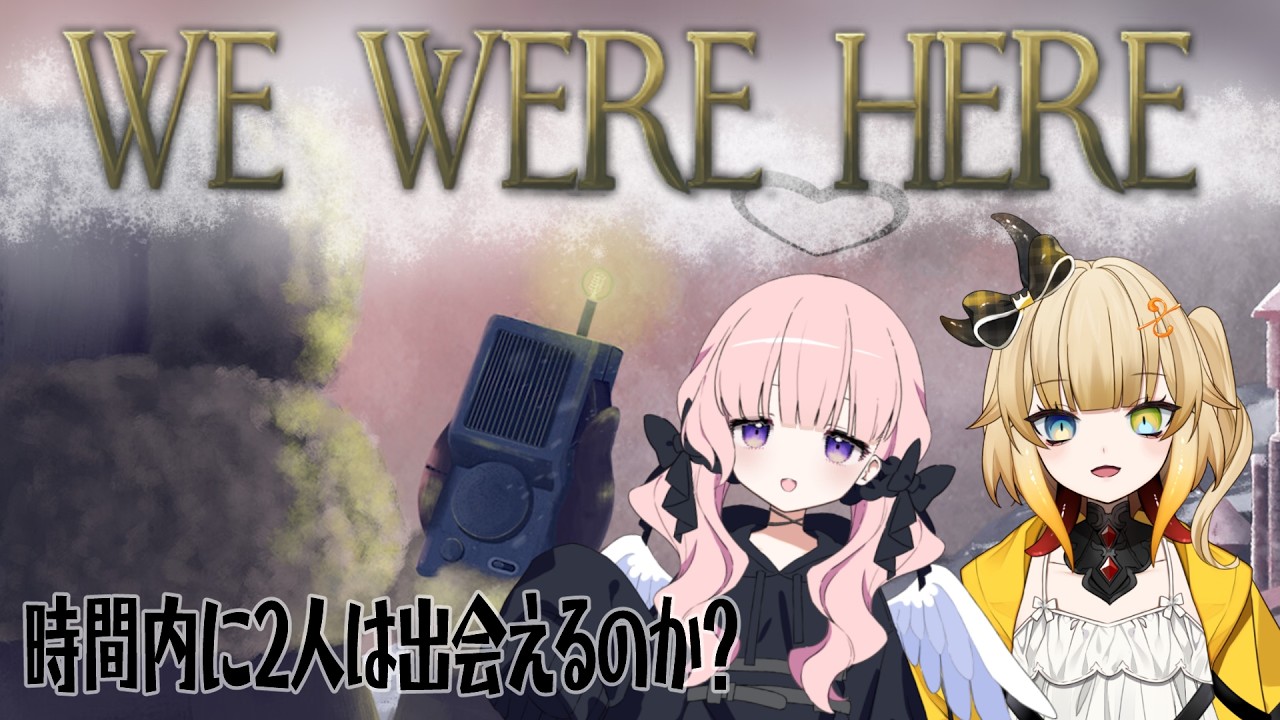 【We Were Here】コラボで意思疎通ができないと出会えないゲームっ！？【VTuber/神代れいん】