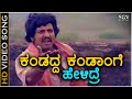 Kandadda Kandhange Helidre HD Video Song Huli Hejje Dr Vishnuvardhan Vijayalakshmi Singh