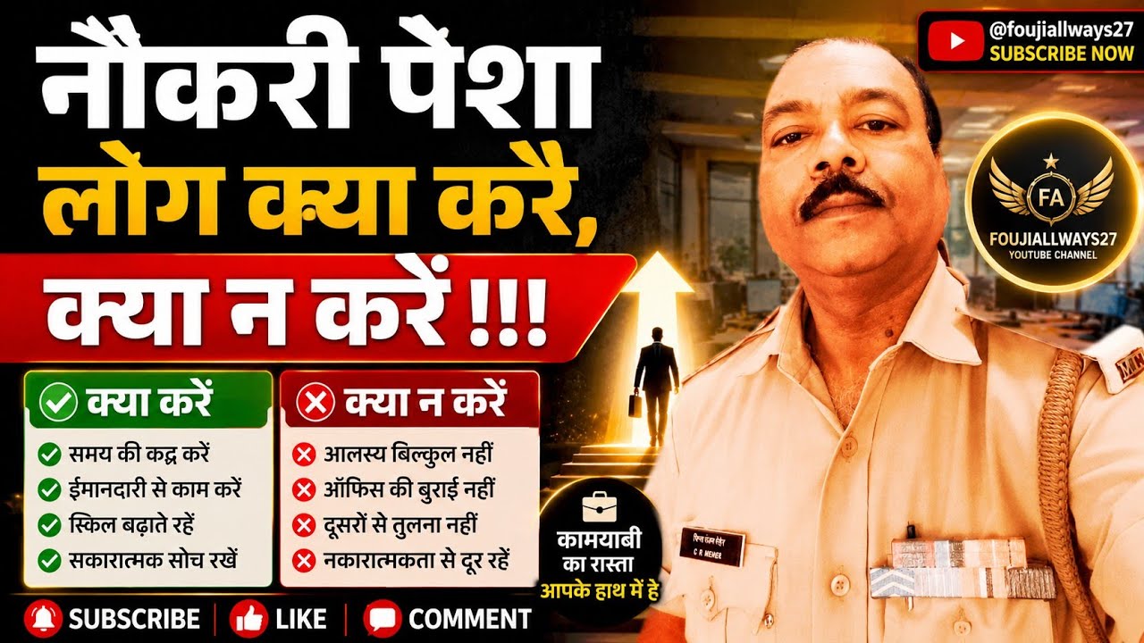 नौकरी पेशा लोग क्या करें क्या न करें!!! #Motivation #HindiMotivation #family  #FoujiAllways27