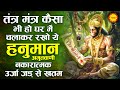 तंत्र मंत्र कैसा भी हो घर में चलाकर रख�