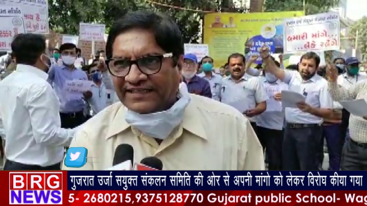 गुजरात ऊर्जा सयुक्त संकलन समिति की और से अपनी मांगो को लेकर विरोध किया गया BRG NEWS