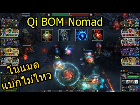 Qi BOM Nomad HON Hero of newerth