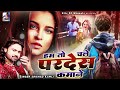 Ham To Chale Pradesh Kamane Ghar Ka Agan Chhut Gaya Arshad Kamli Video