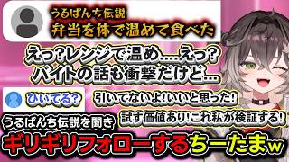 自分の初配信やショートが恥ずかしい、うるぱんち伝説を聞きなんとかフォローしようとするちーたまが可愛すぎたｗｗｗ[龍巻ちせ/小雀とと/一ノ瀬うるは/ぶいすぽ/LOL]