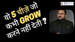 5 thing will never let you grow | success tips by Amber Arondekar | HINDI | BI.TV