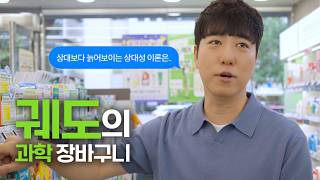 궤소리와 함께 과학기반의 올리브영 쇼핑 한바탕 @Unrealscience  | 남의 장바구니
