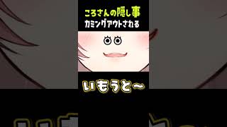 衝撃のカミングアウト #犬神ころね #ホロライブ #切り抜き #shorts