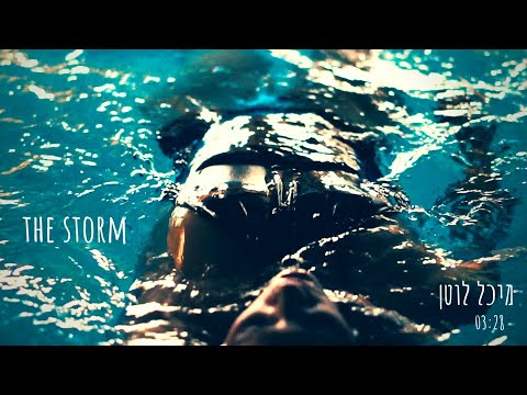 the storm \\ michal lotan \\ מיכל לוטן
