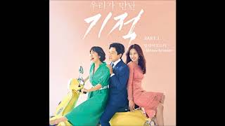 [Instrumental] Bily Acoustie – Monochrome (The Miracle We Met OST Part. 1)