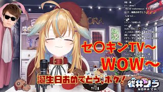 【従井ノラ】誕生日を迎えて一番最初にとんでもない歌を歌ってしまう従井ノラ【セ〇キンTV】