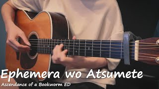 Ascendance of a Bookworm ED - Ephemera Wo Atsumete Fingerstyle Guitar Cover