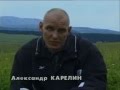 Александр Карелин - Монолог 